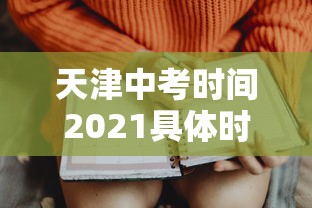 我来教你“贵阳捉鸡麻将挂先试用再付款	”(助赢详细开挂教程)