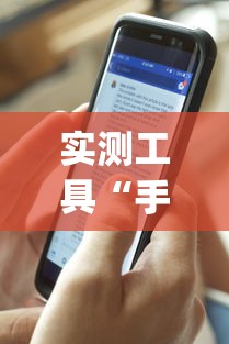 实测工具“手机微乐麻将可以开挂吗知乎	”开挂(透视)辅助神器