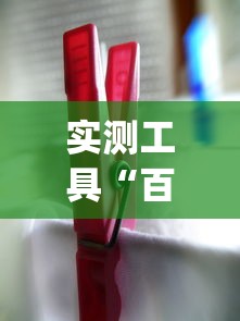 实测工具“百人斗神兽当庄稳赢方法	”(其实是有挂)