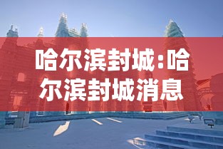 开挂辅助工具“52手机麻将通用挂”揭秘透视辅助万能挂用法