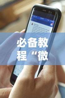 必备教程“微信拼三张透视挂是真的吗	”真实开挂技巧分享