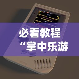 推荐一款“同城麻将怎么开挂”(果然有透视挂)