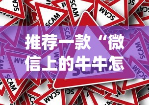 推荐一款“微信上的牛牛怎么样才能赢钱	”作弊(透视)透视辅助