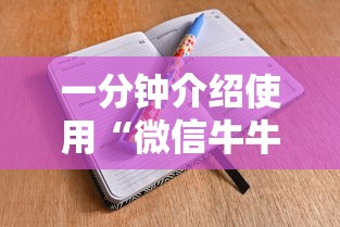 一分钟介绍使用“微信牛牛房卡多少钱”房卡怎么购买