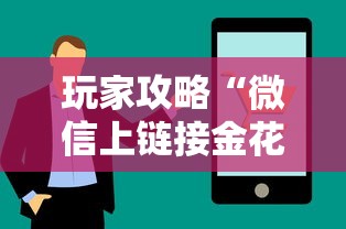 玩家攻略“微信上链接金花房卡购买”房卡获取方式